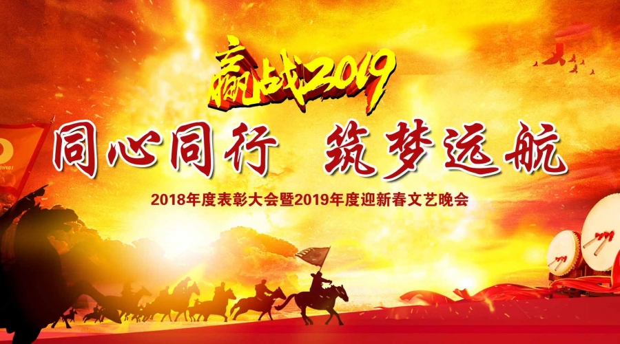 鞍山市九股河食品2018-2019年度表彰大會(huì )暨2020年迎新春文藝晚會(huì )